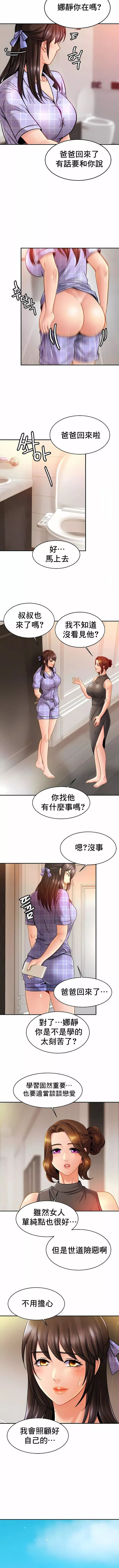 親密的家庭第12話