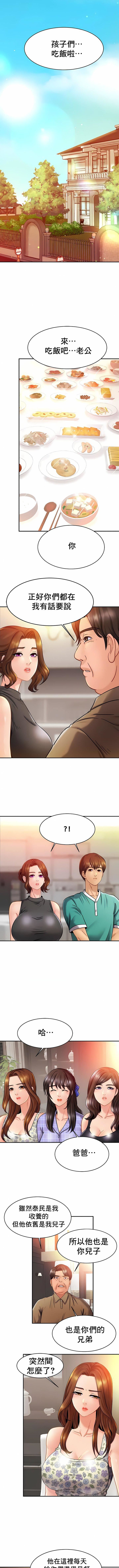 亲密的家庭第12话