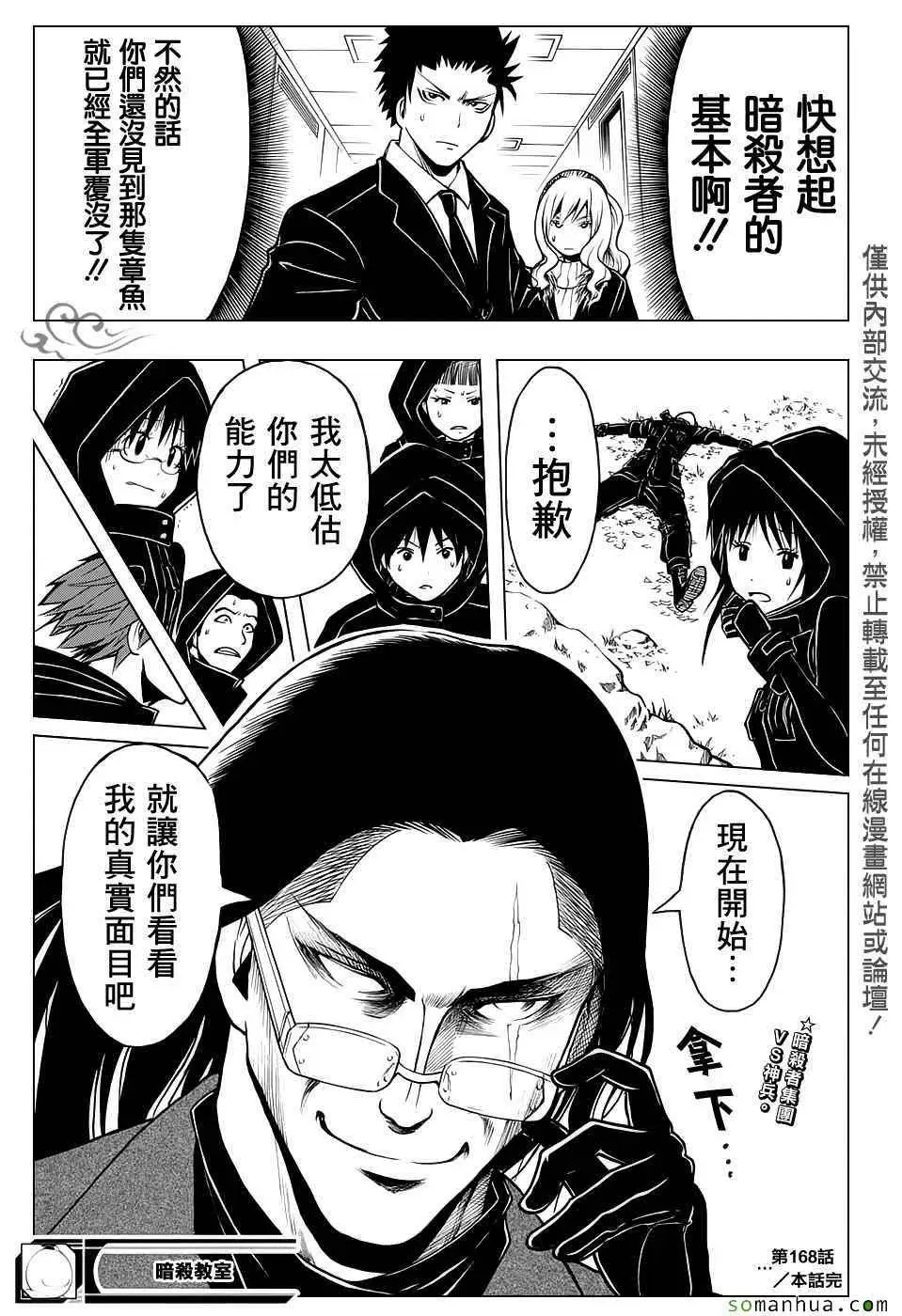 暗杀教室第168集