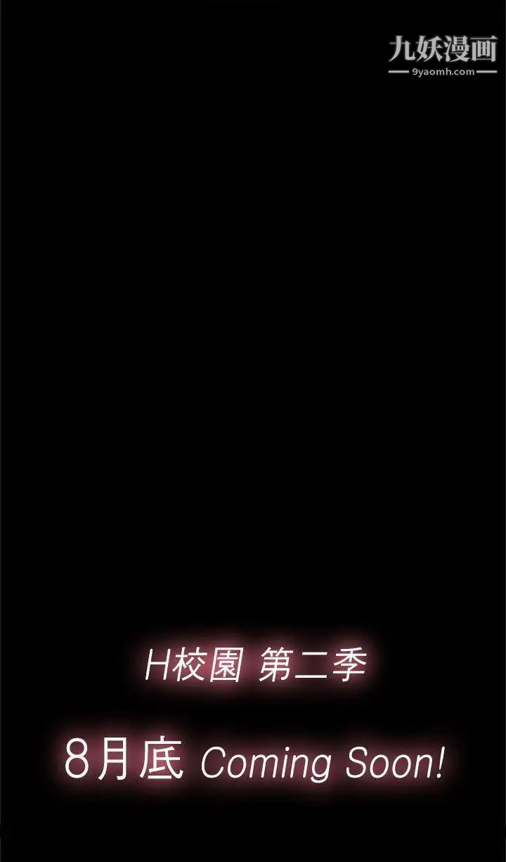 H校園第42話-第2季预告
