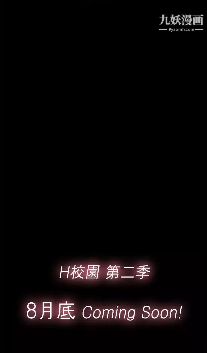 H校園第42話-第2季预告