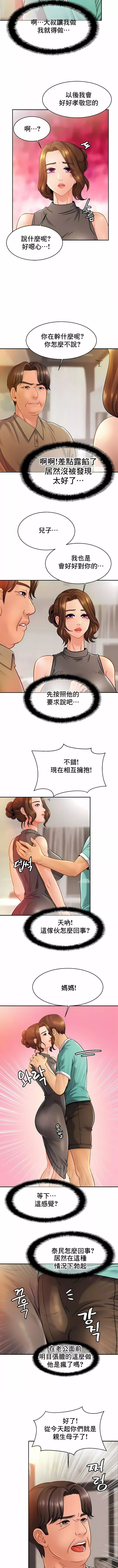 親密的家庭第13話