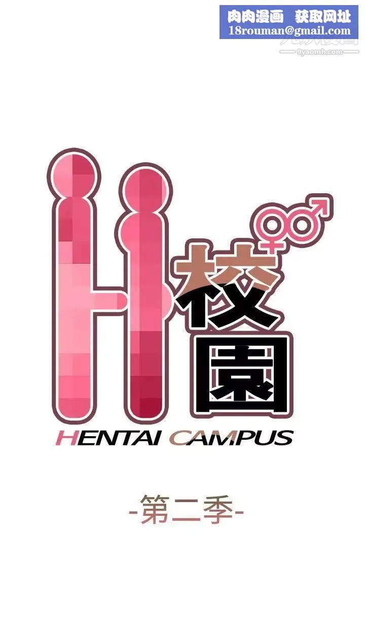 H校园-第43话-第2季捍卫主权 - 图片 1