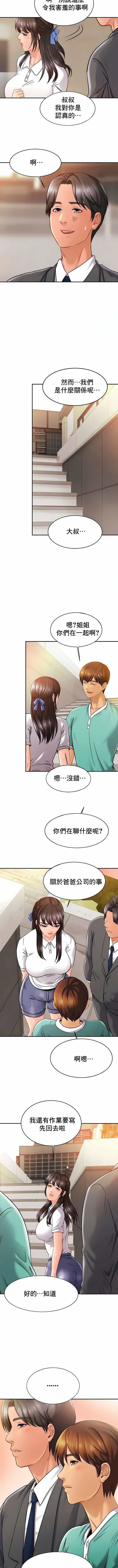 亲密的家庭第13话