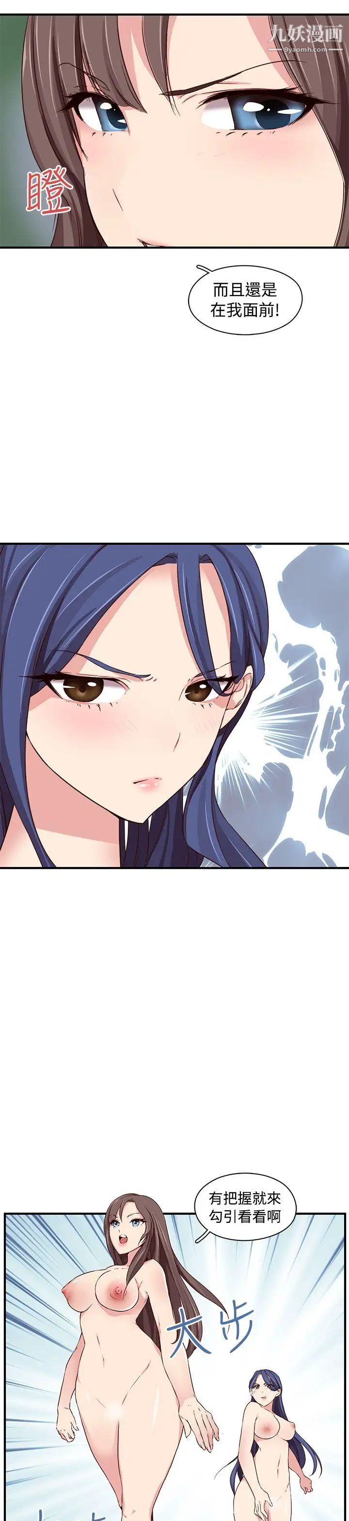 H校园第43话-第2季捍卫主权