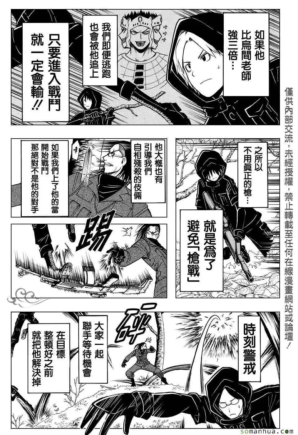 暗杀教室第169集