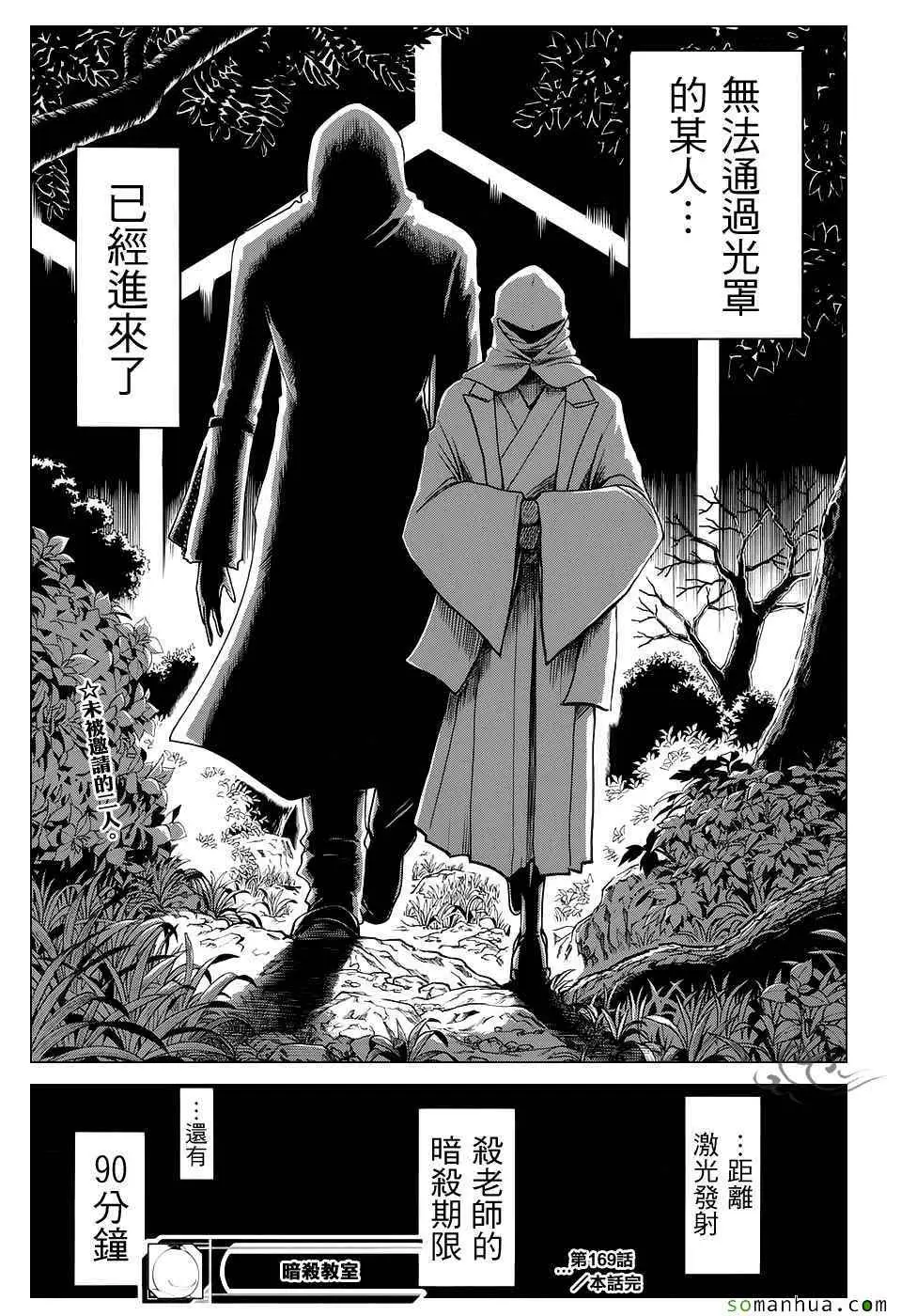 暗杀教室第169集