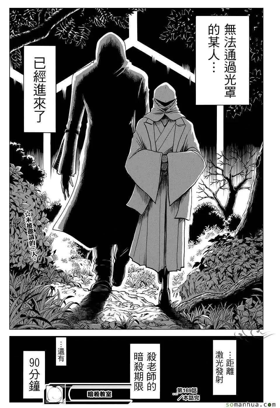 暗杀教室第169集