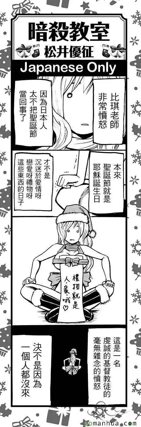 暗杀教室-第169集 - 图片 29