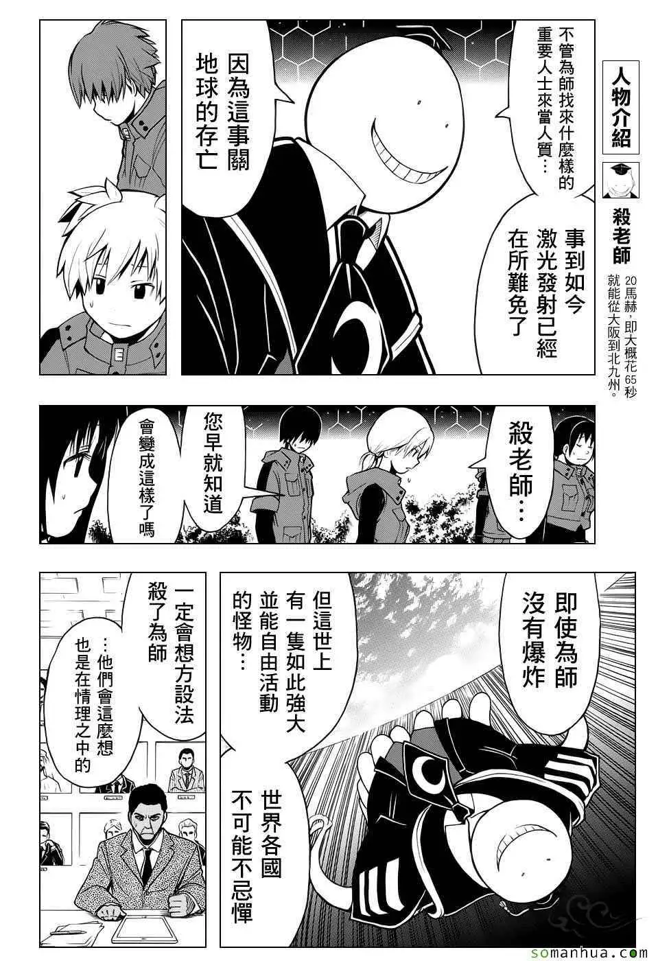 暗杀教室第170集