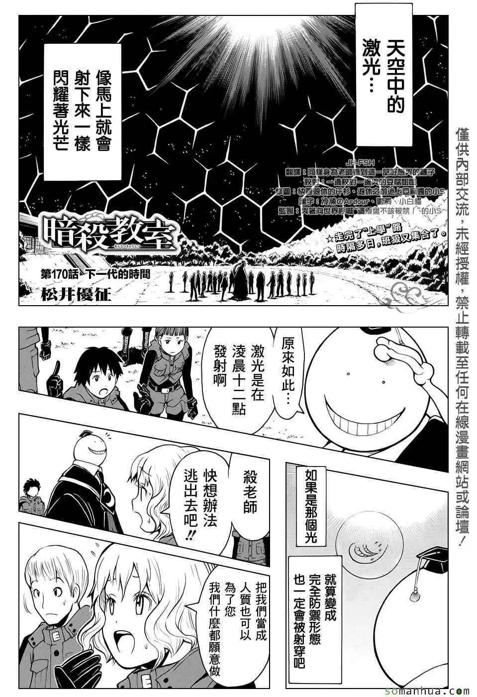 暗杀教室第170集