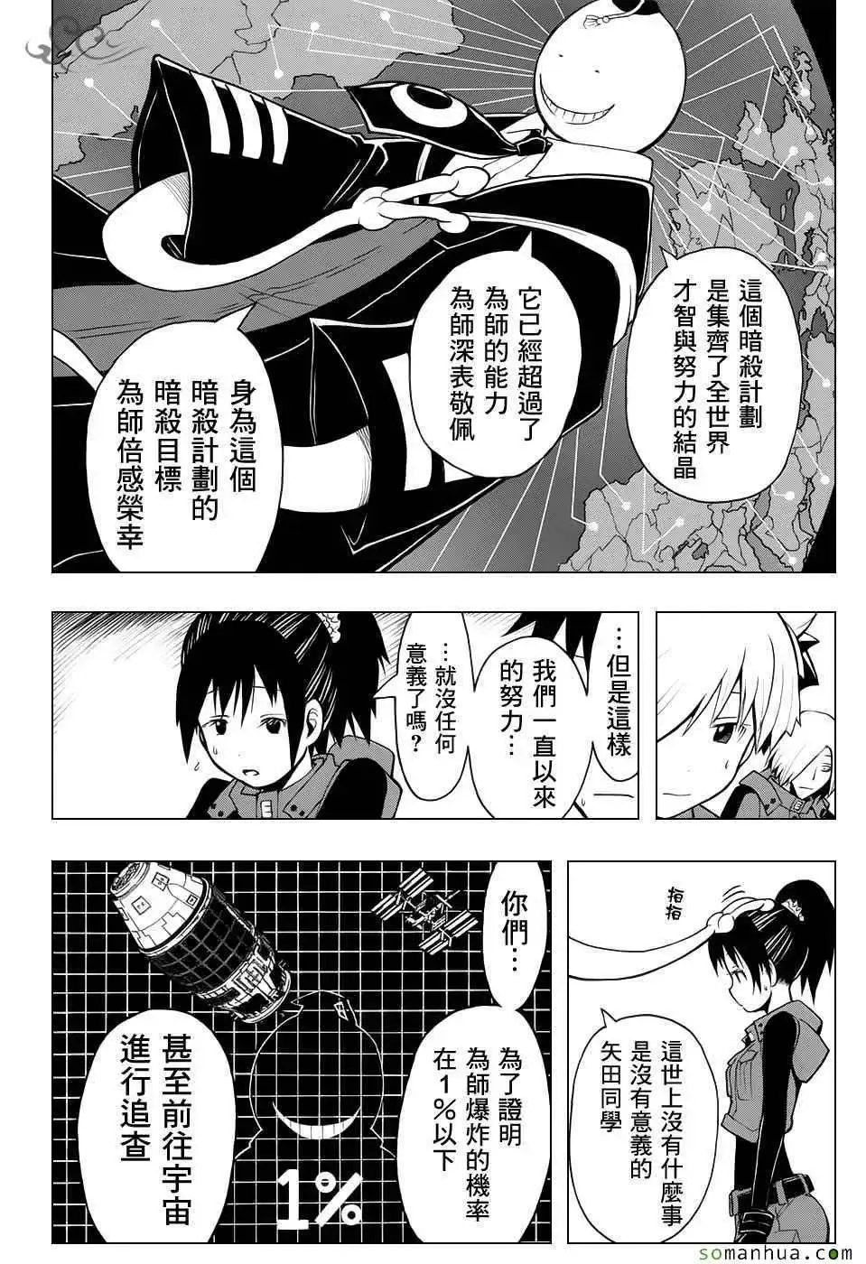 暗杀教室-第170集 - 图片 5