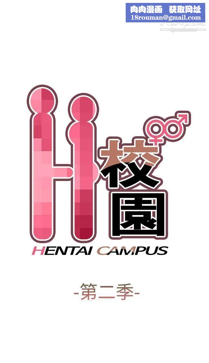 H校园第44话-第2季众人的焦点