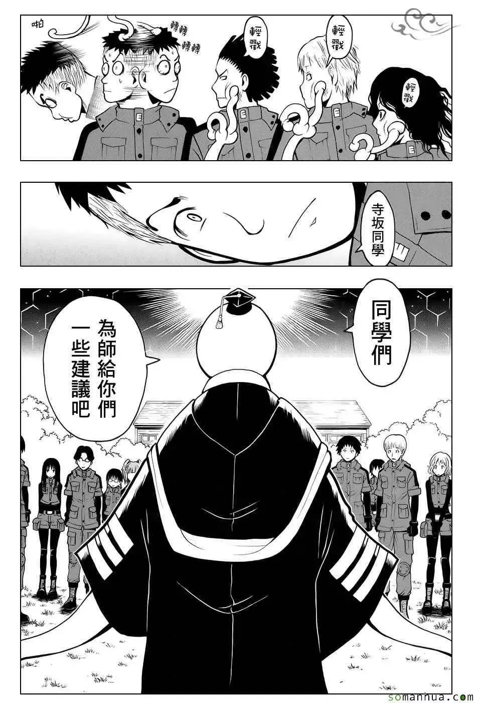 暗杀教室第170集