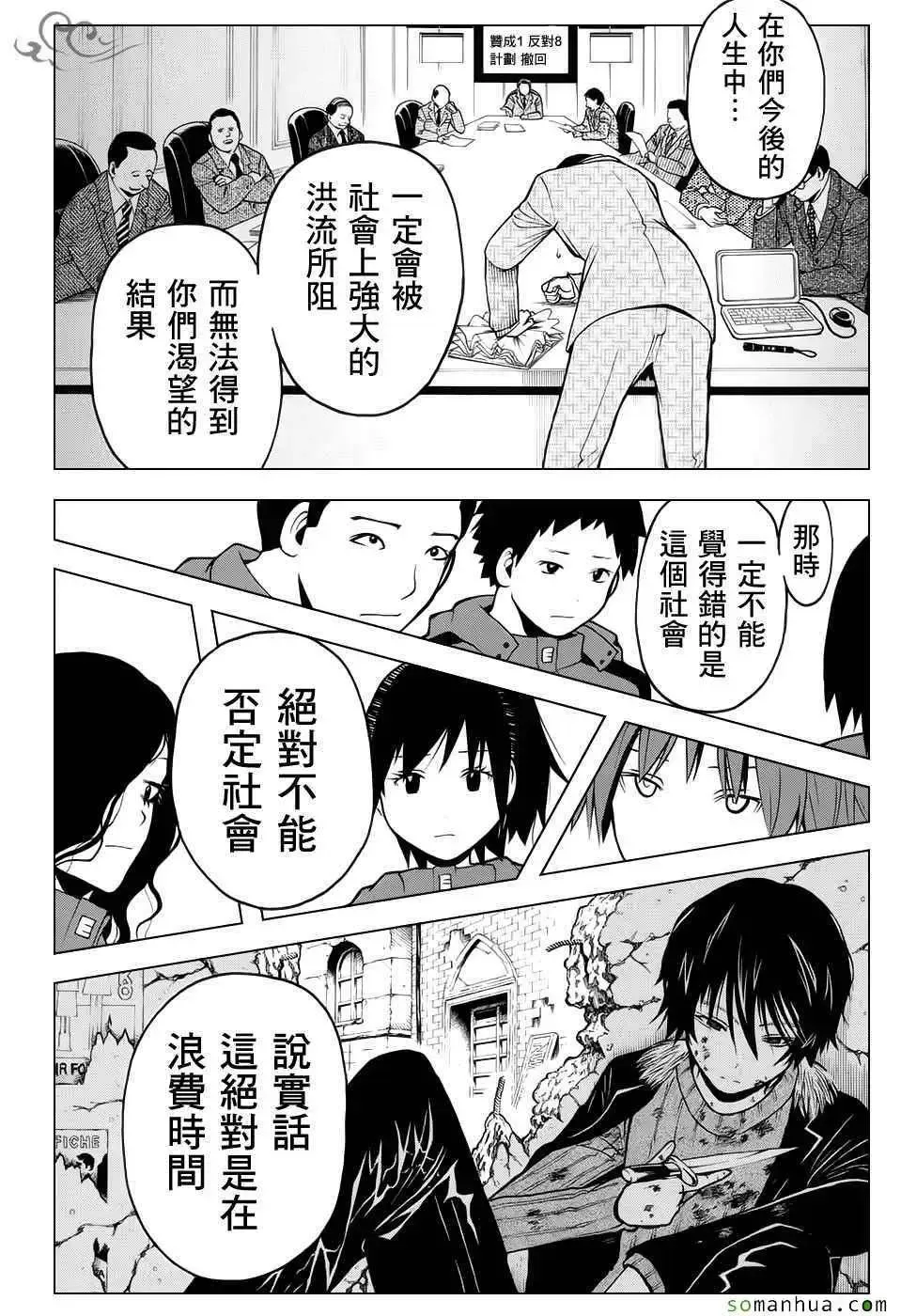 暗杀教室-第170集 - 图片 9