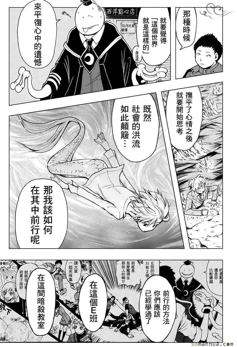 暗杀教室-第170集 - 图片 10