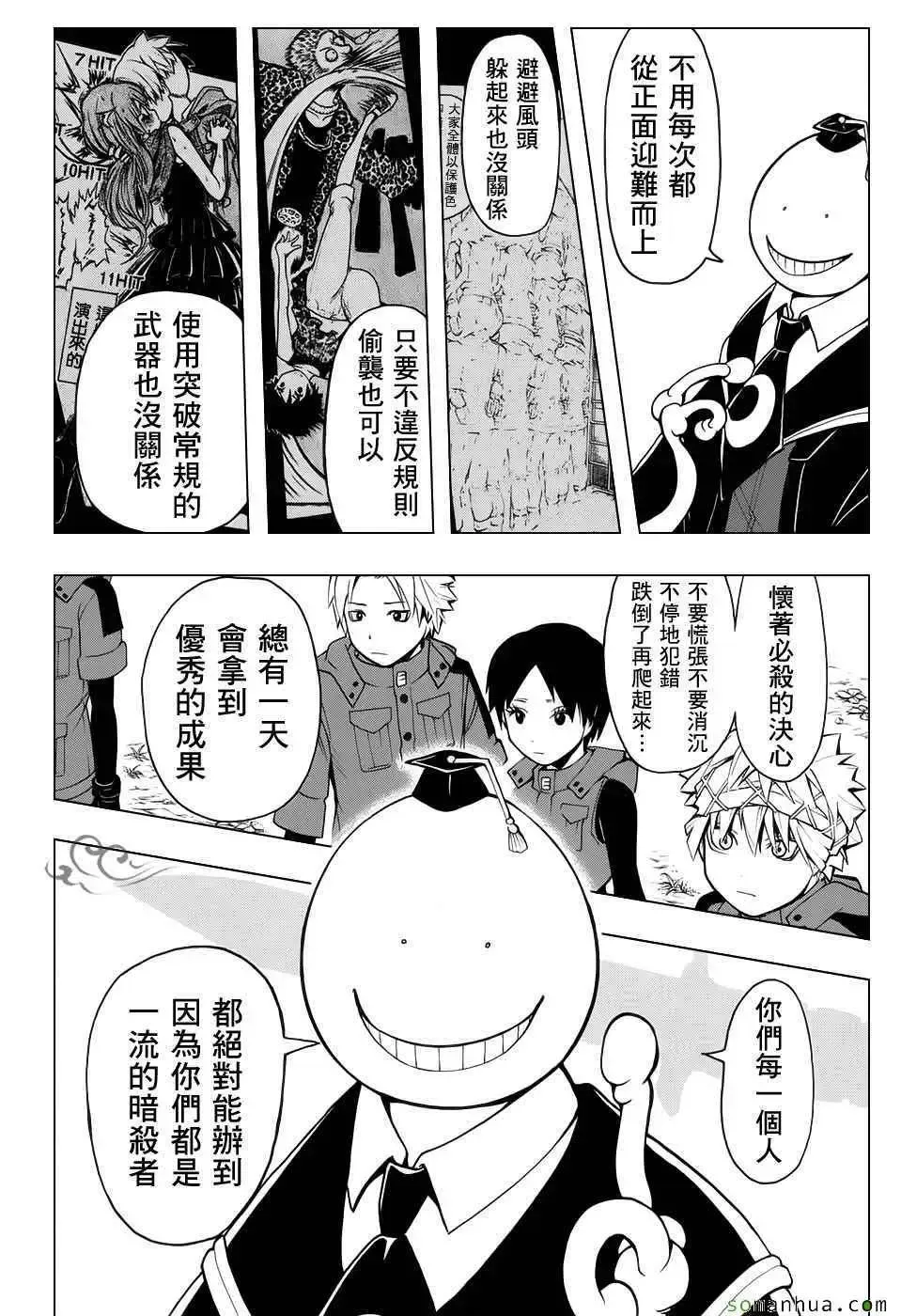 暗杀教室-第170集 - 图片 11
