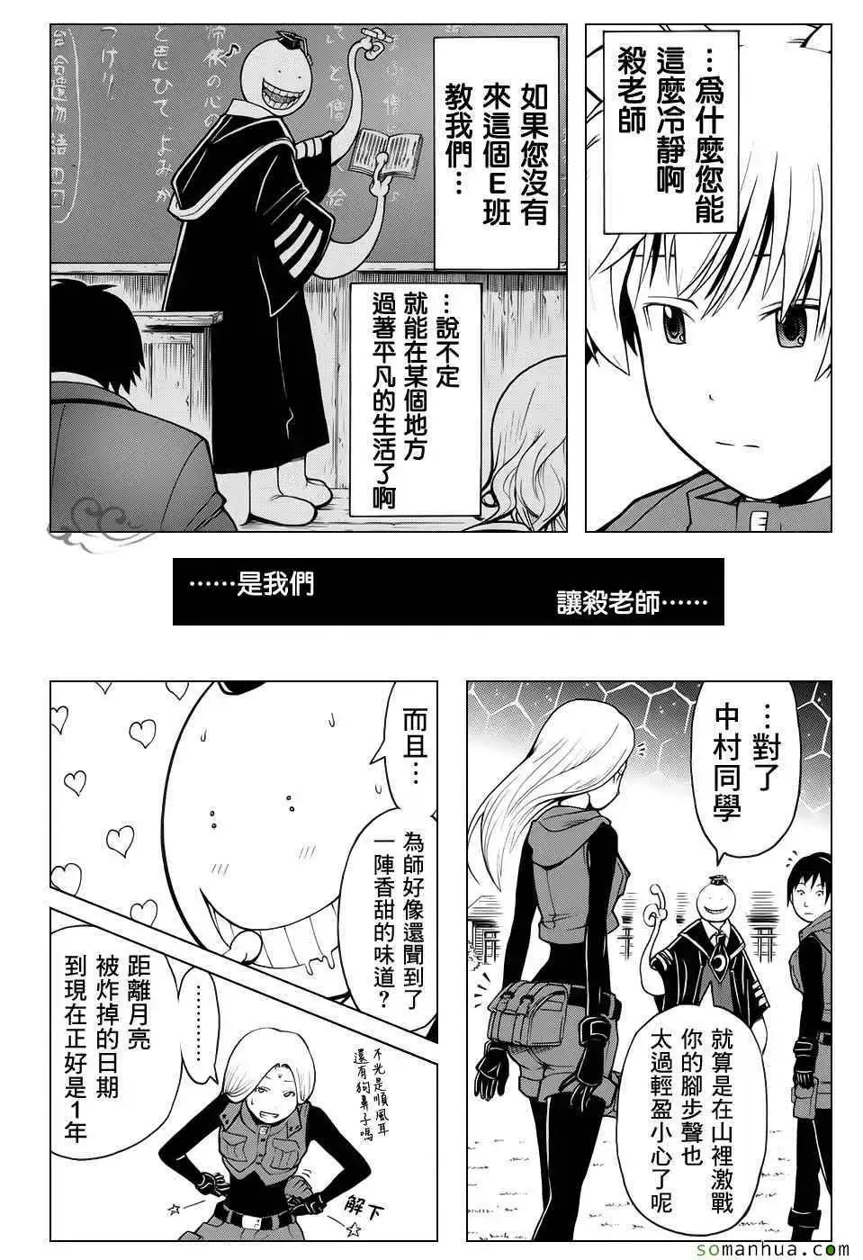 暗杀教室第170集