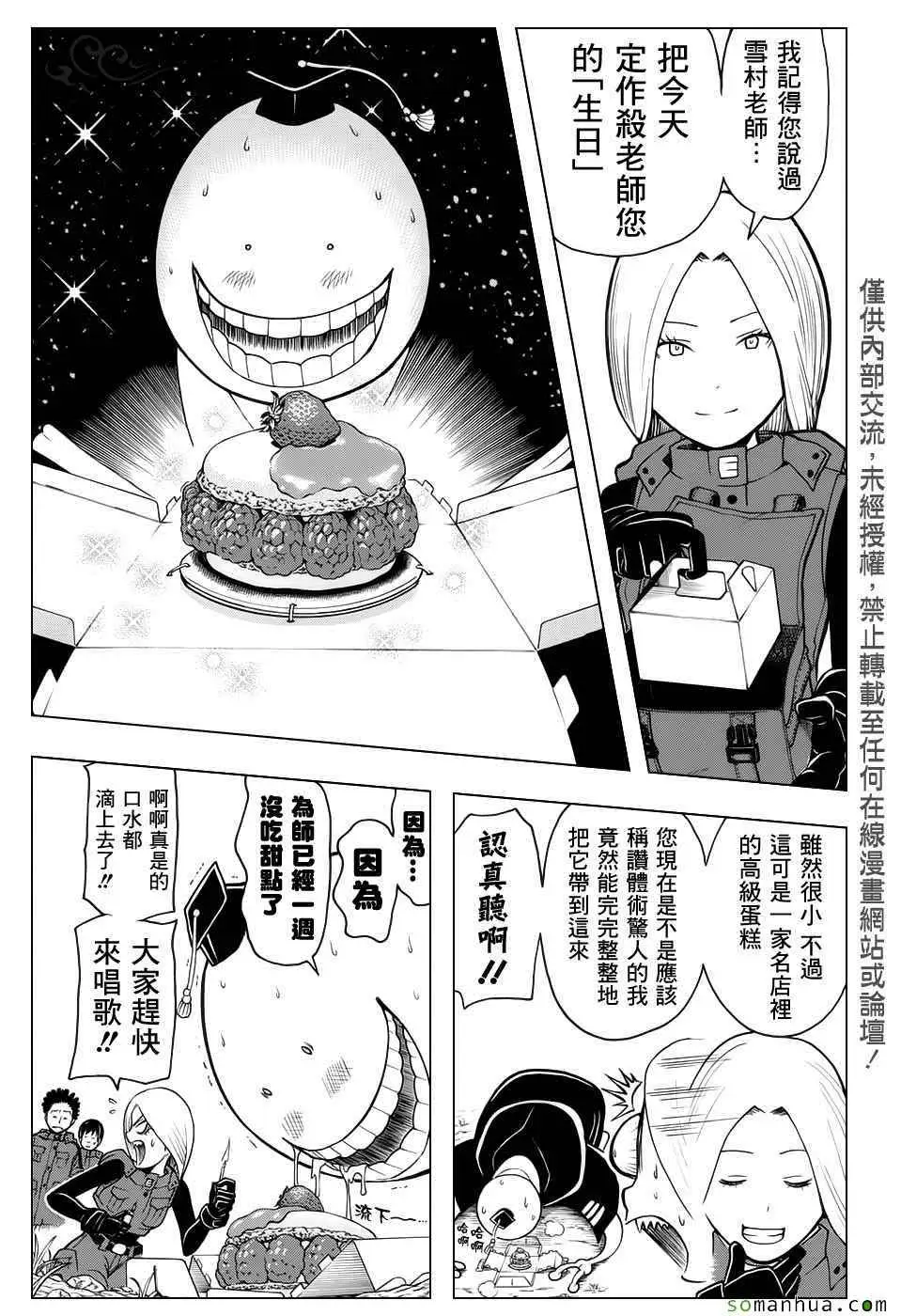 暗杀教室第170集