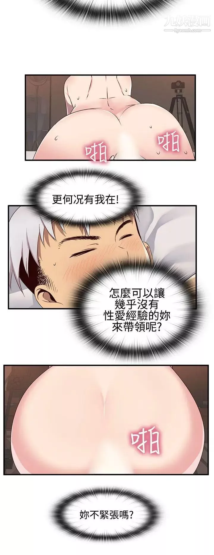 H校园-第44话-第2季众人的焦点 - 图片 12