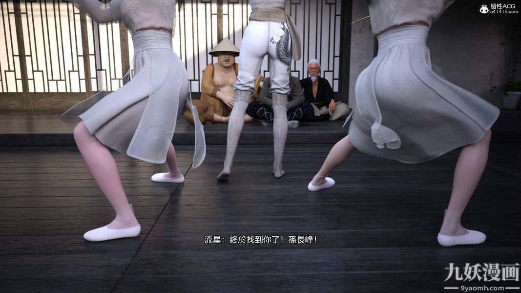 盖世风云[3D]第03章【第10话】