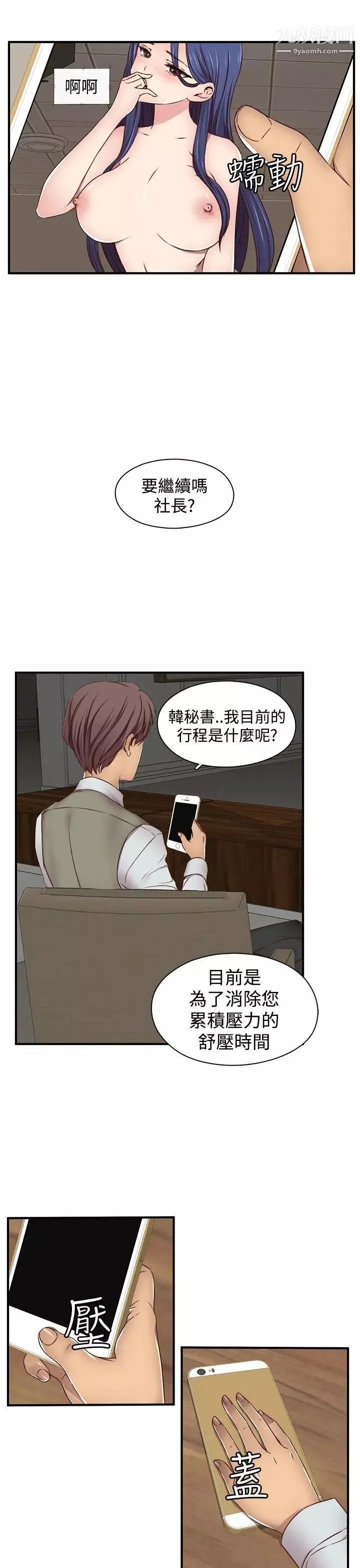 H校園第45話-第2季不准你幹我的男人