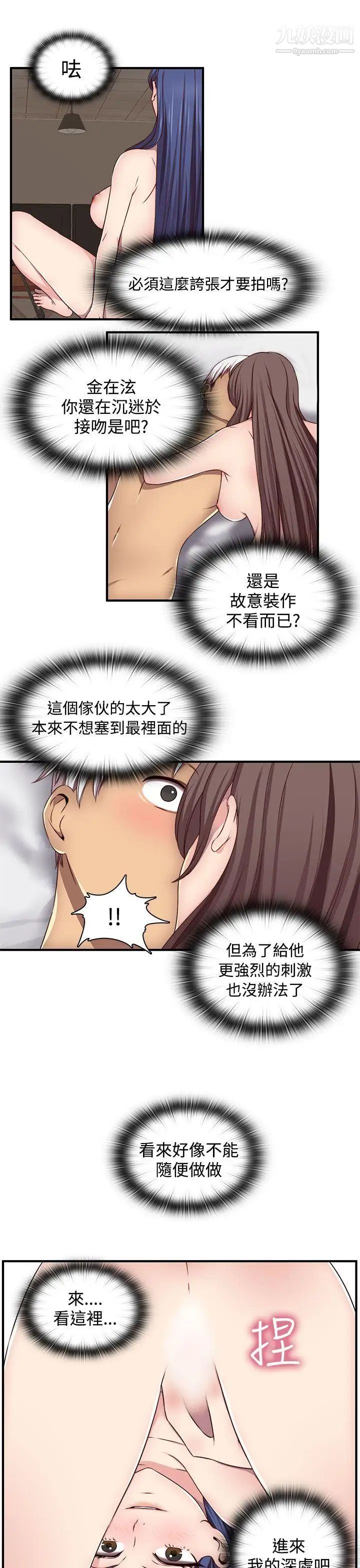 H校园第45话-第2季不准你干我的男人