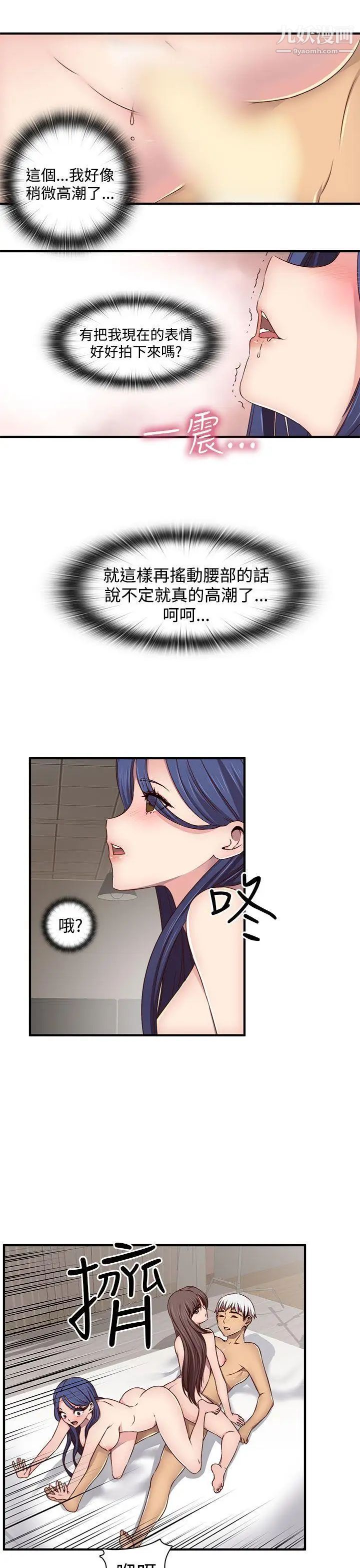 H校园第45话-第2季不准你干我的男人