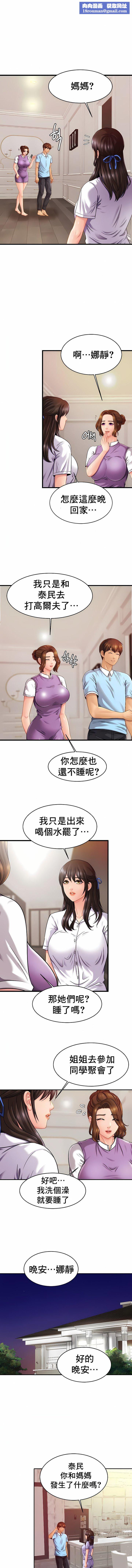 親密的家庭第18話