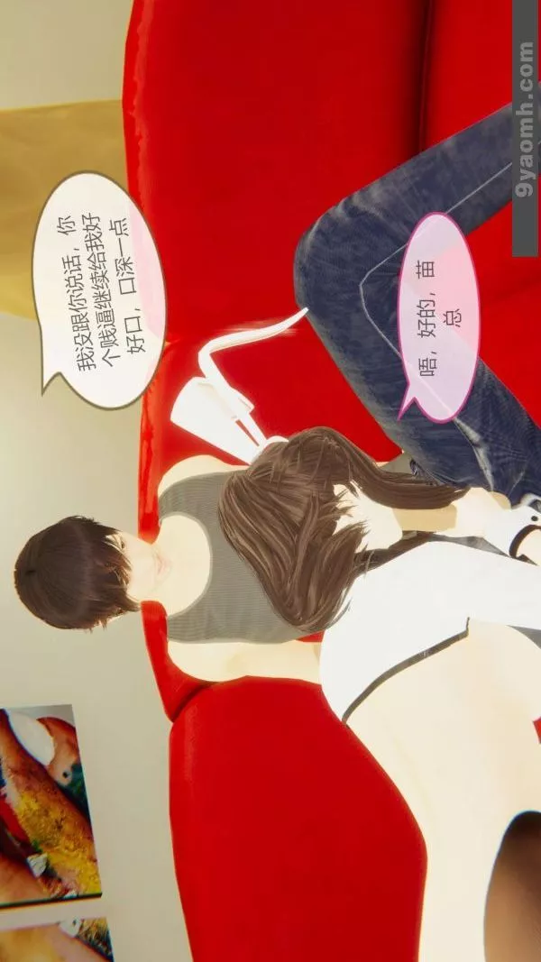 [3D]色灵系统+番外-第06章-04话 - 图片 43