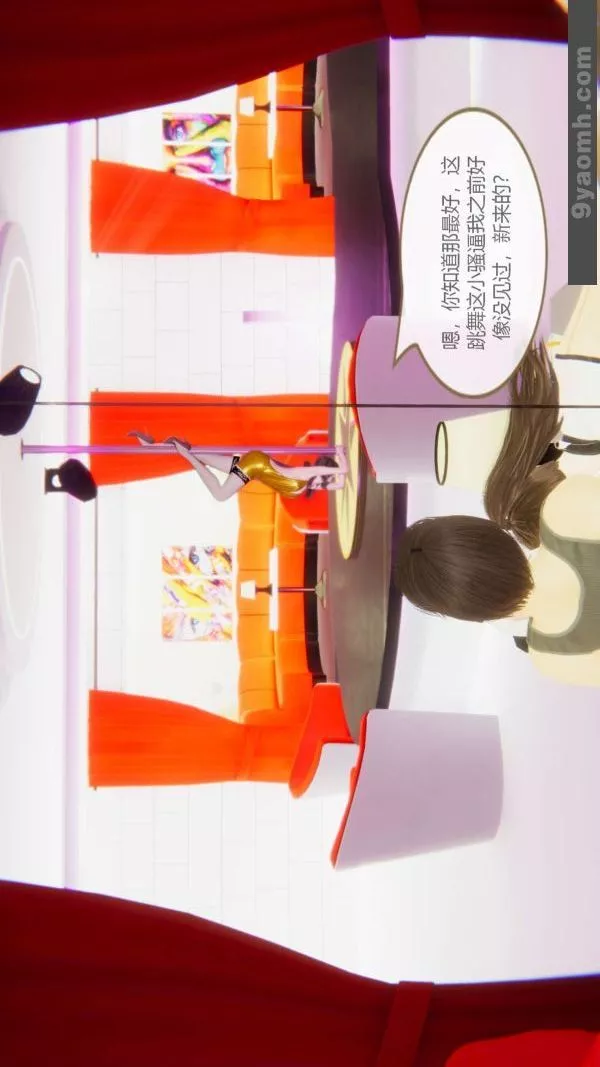 [3D]色靈系統+番外第06章-04話