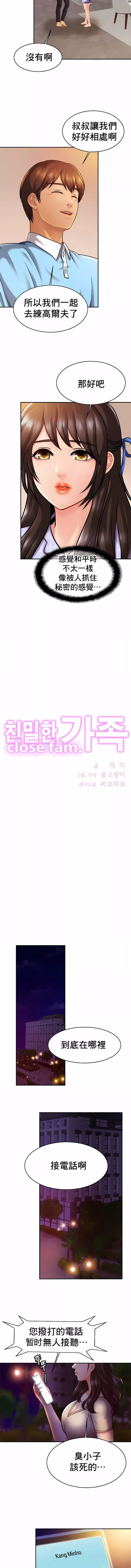 亲密的家庭-第18话 - 图片 2