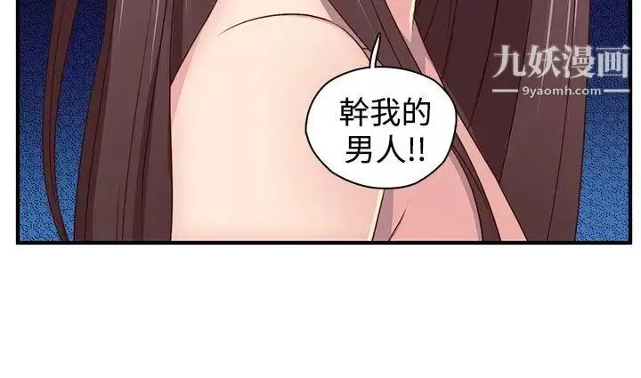 H校园-第45话-第2季不准你干我的男人 - 图片 15