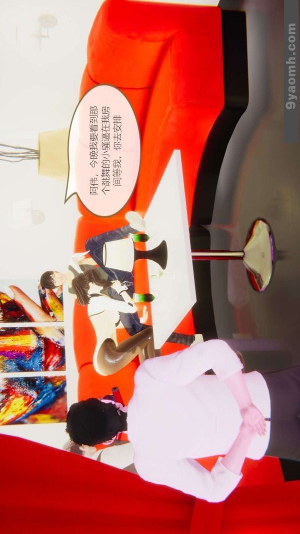 [3D]色灵系统+番外第06章-04话