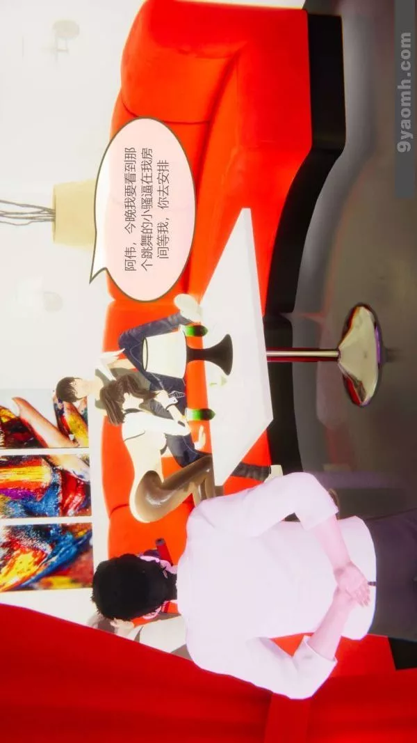 [3D]色靈系統+番外第06章-04話