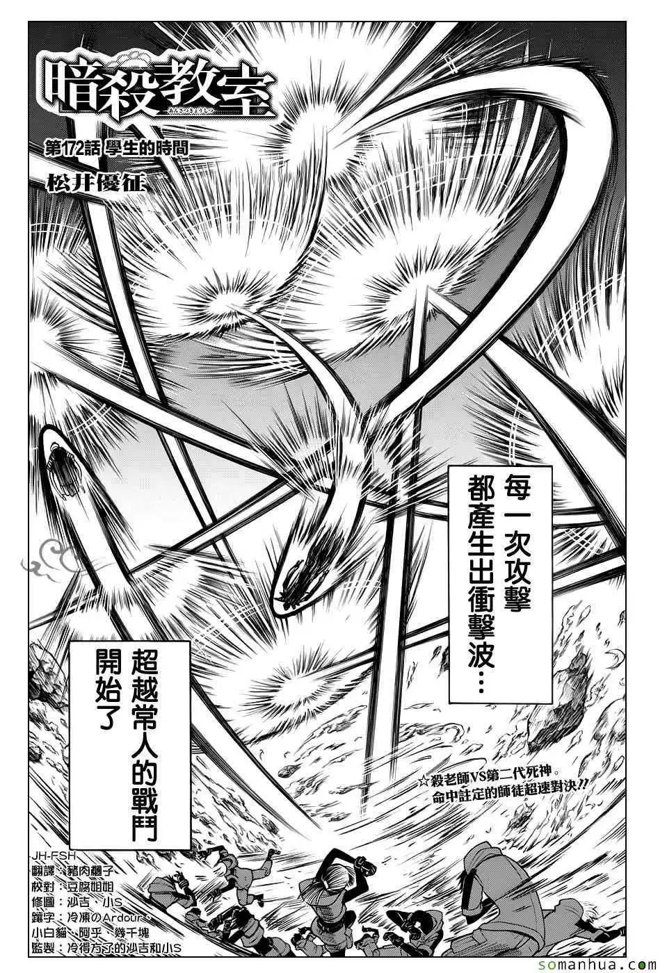 暗杀教室第172集