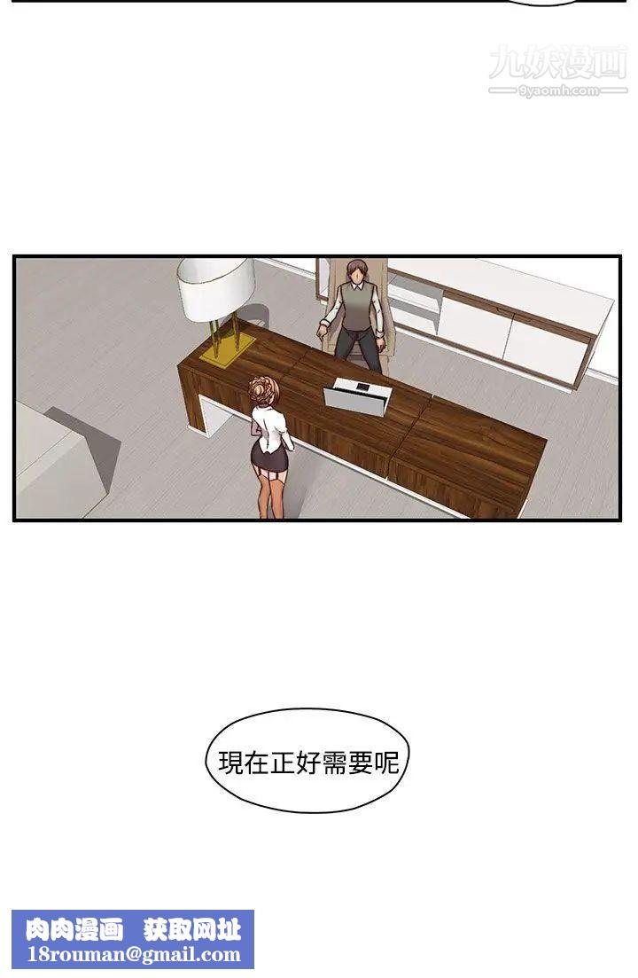 H校园第45话-第2季不准你干我的男人