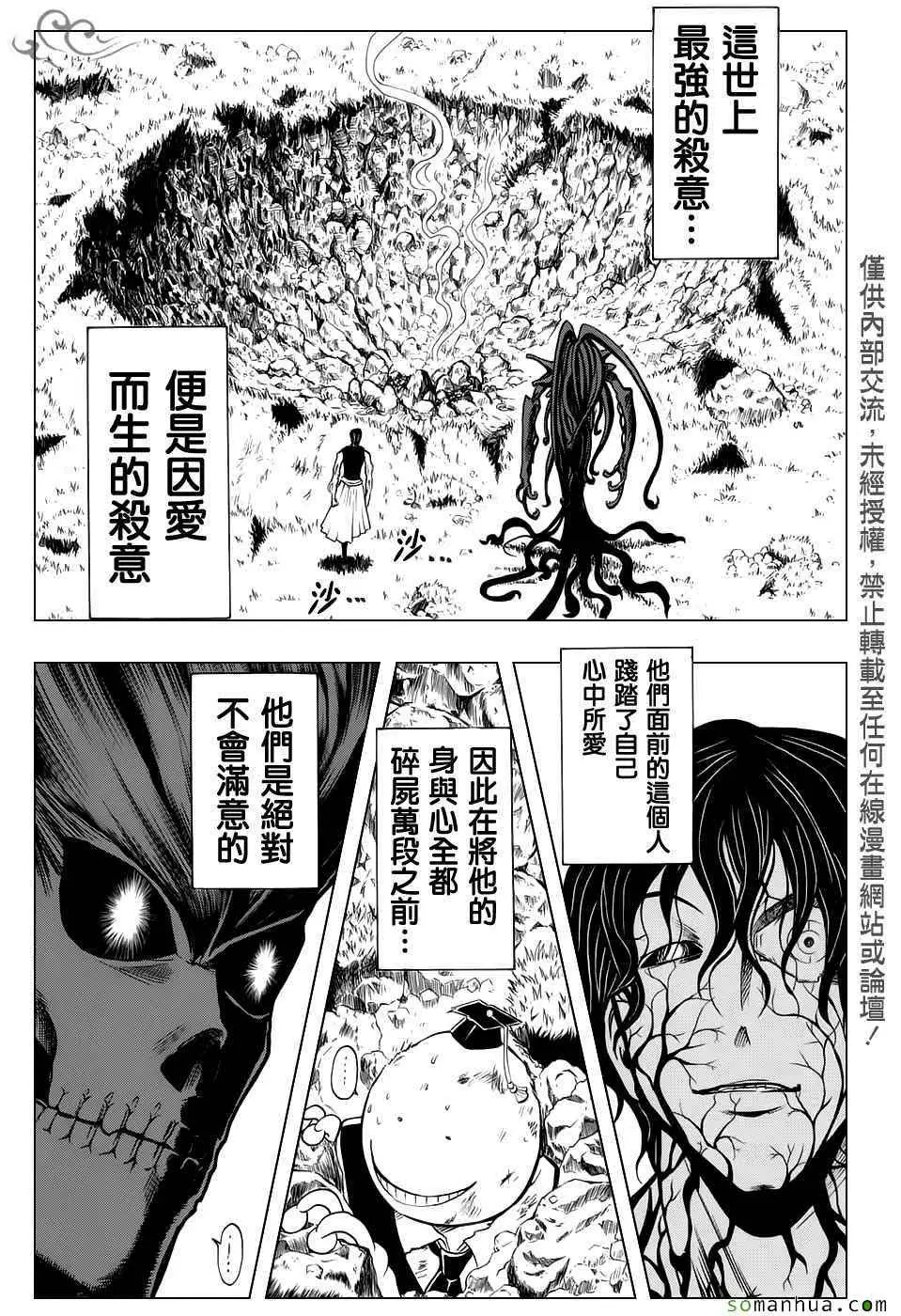 暗杀教室第172集