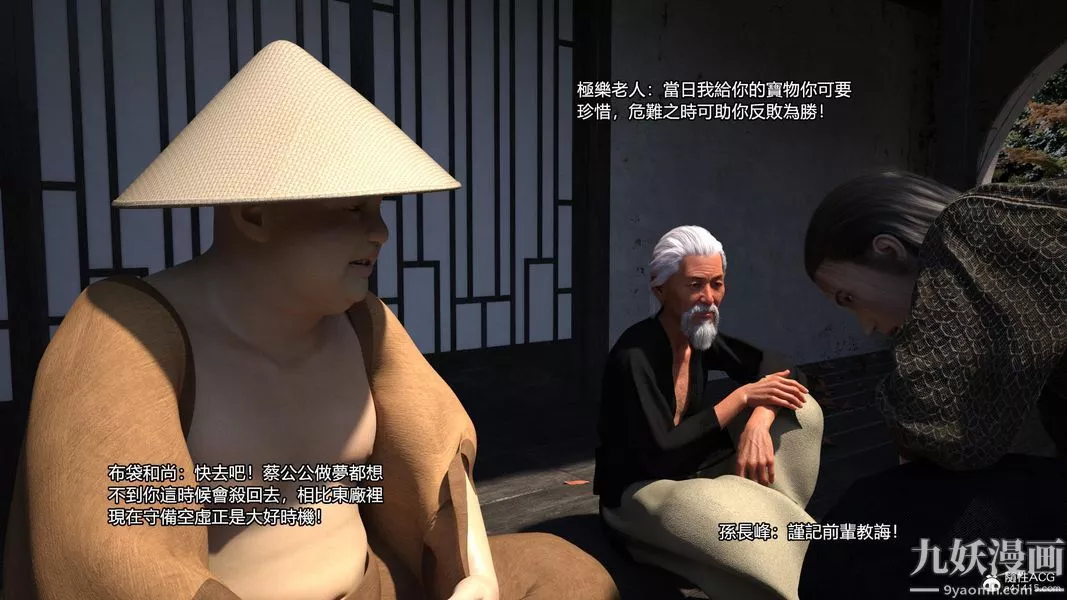 盖世风云[3D]-第03章【第11话】 - 图片 9