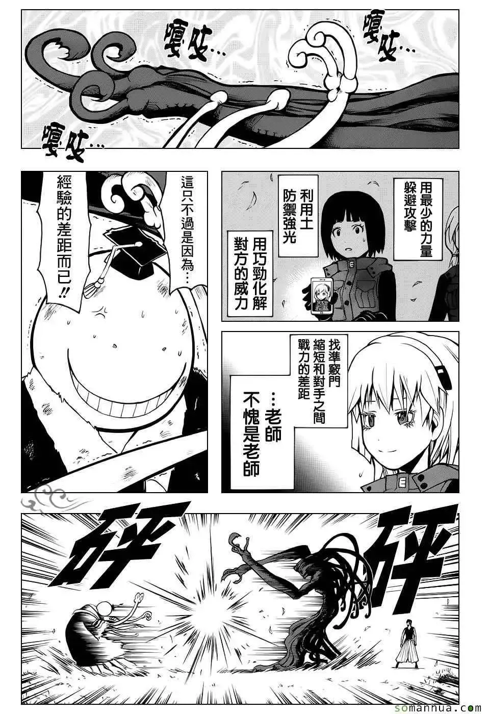 暗杀教室第172集
