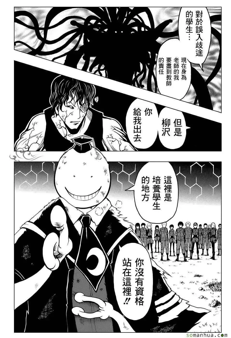暗杀教室-第172集 - 图片 16