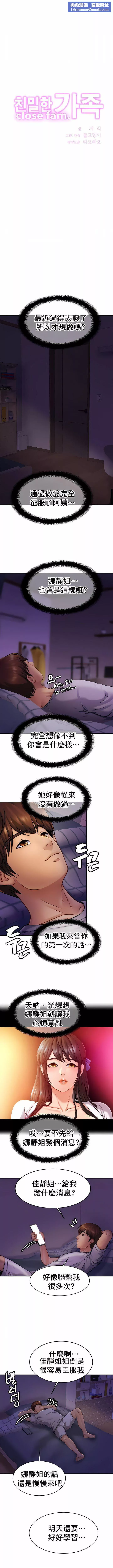 亲密的家庭-第19话 - 图片 1