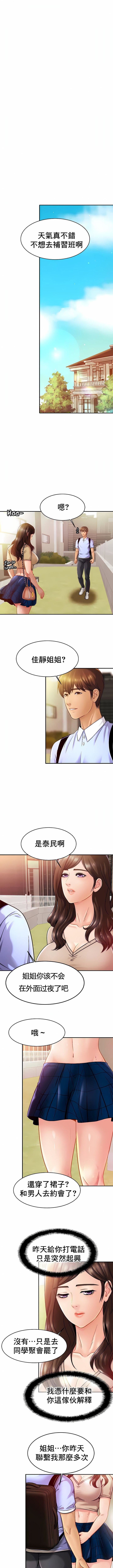 亲密的家庭第19话