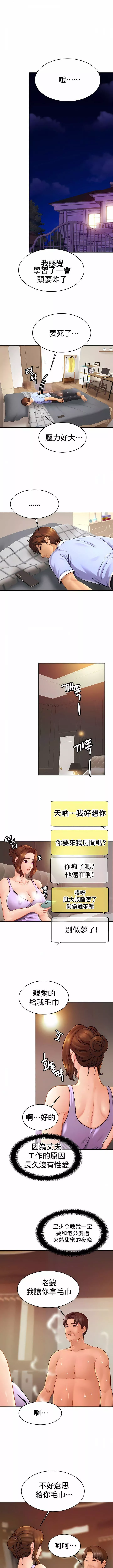 亲密的家庭-第19话 - 图片 4