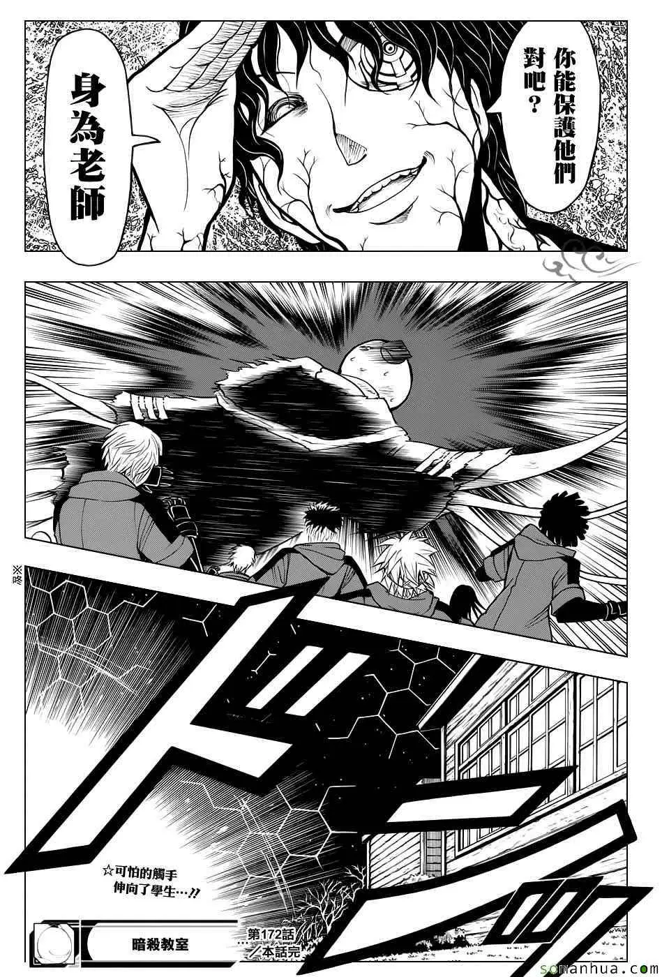 暗杀教室第172集