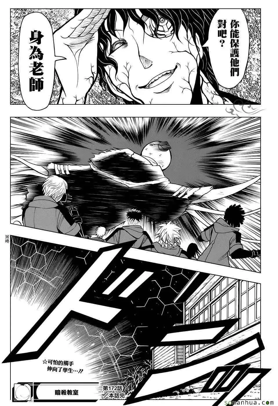 暗杀教室第172集