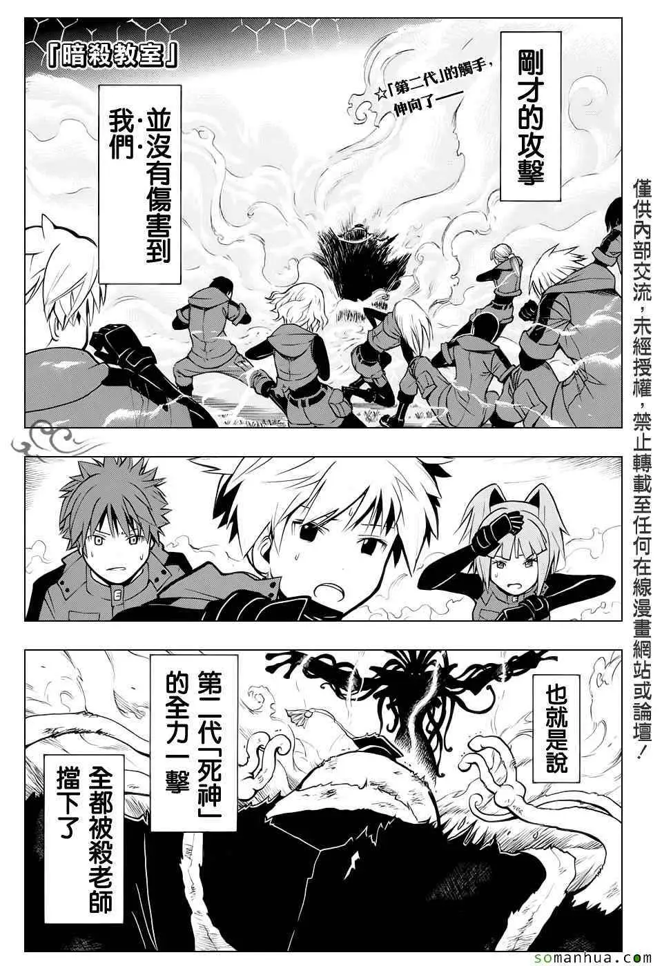 暗杀教室第173集