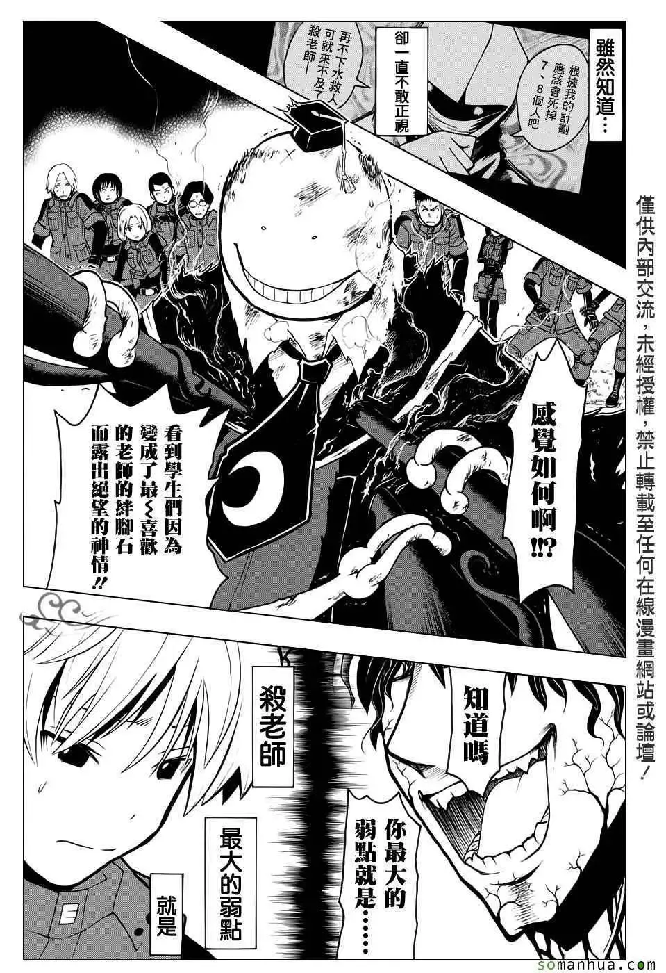 暗杀教室第173集