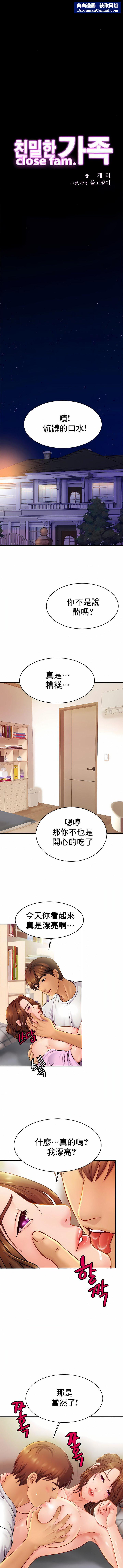 亲密的家庭第20话