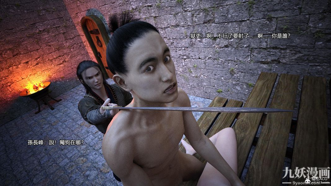 蓋世風雲[3D]第03章【第12话】